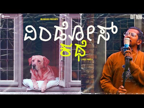 MG Musixx - Windows kathe - First Part - Kannada Song #windowskathe #middleclassboy #kannadasongs