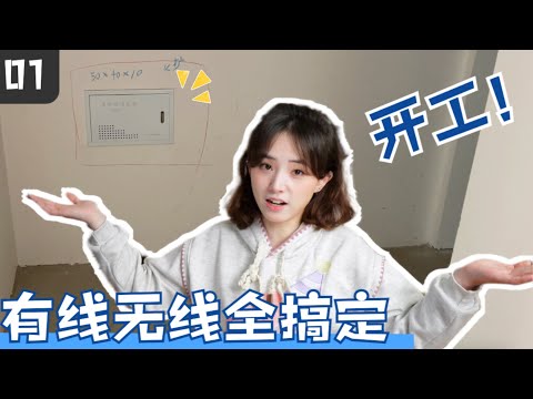 清水房家庭网络规划｜从改造弱电箱开始搭建万兆网络，兼顾多样化布网需求