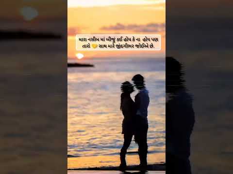 Gujarati Love Status 💞❤️#reels #viral #shortvideo #love #youtube #shortsbeta #gujarati