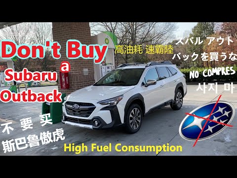 Don't buy a Subaru: Fuel mileage doesn't match official description! After many authoritative tests…