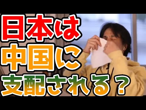 【ひろゆき】日本は中国に支配される可能性ってあるの？【切り抜き】