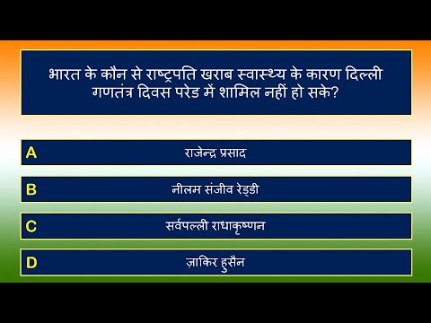 भारत का गणतंत्र दिवस प्रश्नोत्तरी | Republic Day of India Quiz in Hindi | 20 Questions