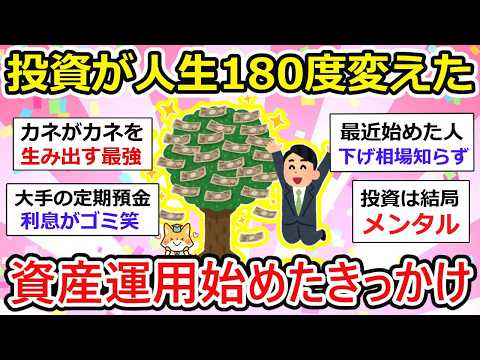 【有益】投資の凄さは、複利運用の衝撃を体感するとわかりますw　みなさんは資産運用いつから始めました？  【ガルちゃん】