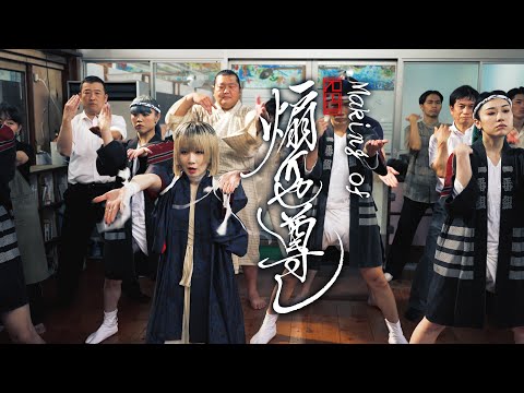 Reol - Making of 'Aogeya Toutoshi(Agitate)'