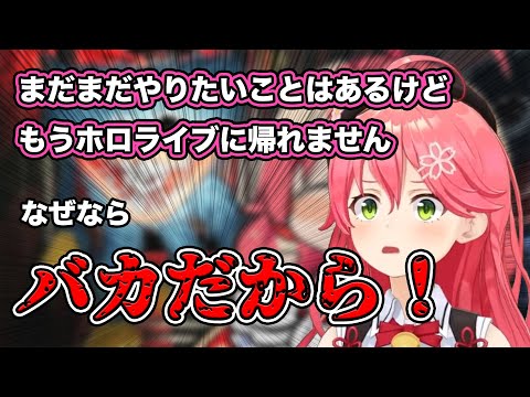 ●に戻りを繰り返すみこち、ブチギレwww 【ホロライブ切り抜き/さくらみこ】