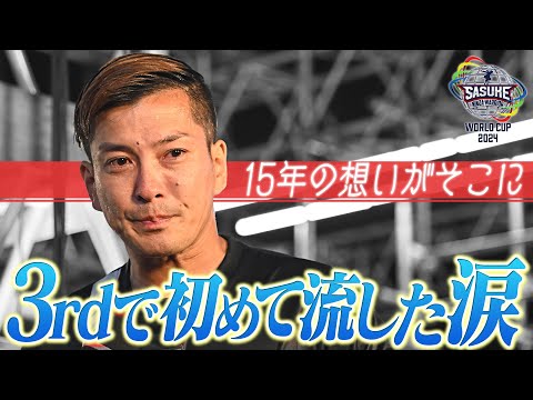 【Blueの絆】川口朋広が涙した…リーダー漆原裕治への想いとは【SASUKEワールドカップ2024】