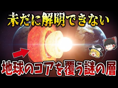 【ゆっくり解説】未だ解明できない地球の謎６選