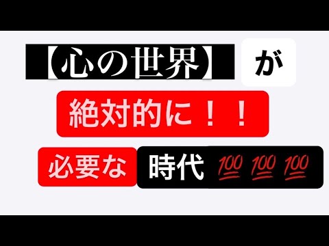 ☆【絶対必要】仮想空間メタバースと心の世界の話