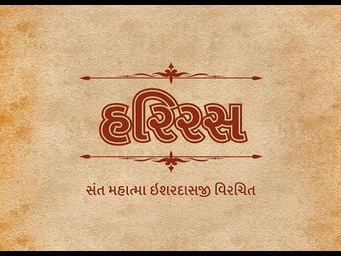 HARIRAS | SANT MAHATMA ISHARDASJI BAARHAT VIRACHIT | SINGER: ADITYA GADHVI