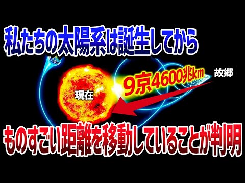 私たちが宇宙の生まれ故郷に帰るためには光の速さで1万年かかるらしい【ゆっくり解説】