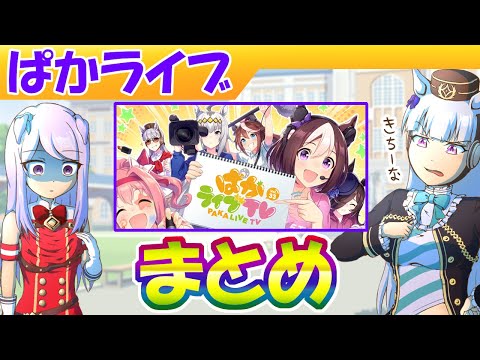 9月ぱかライブまとめ【ウマ娘/編集2.7h】