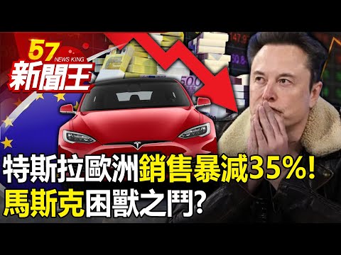 Tesla "Stalled in Europe"? Sales dropped 35%!