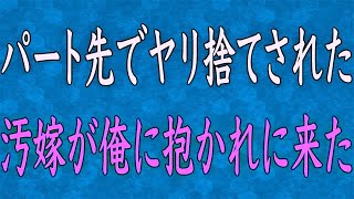 【スカッと】嫁の不倫で離婚。嫁「間男と結婚するからww」→その後の嫁は…