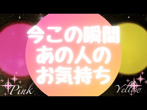 🌈今この瞬間あの人のお気持ち🌈【🔮ルノルマン＆タロット＆オラクルカードリーディング🔮】（忖度なし）