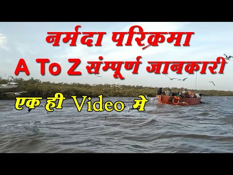 Narmada Parikrama full Complete information | नर्मदा परिक्रमा पूर्ण कैसे करे सम्पूर्ण गाईड