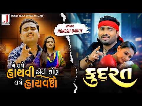 Jignesh Barot | Kudrat | Main Tane Hachavi Evi Kon Tane Hachavshe | 2 in 1 | @JIGNESHKAVIRAJBAROT