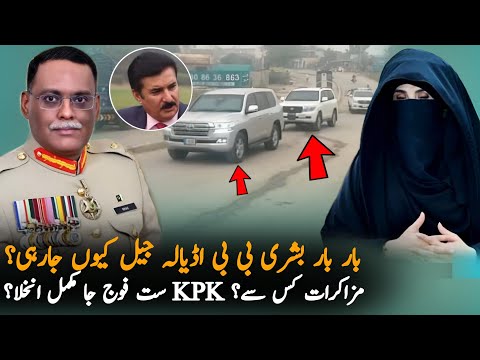 Bushra Bibi Meet Imran Khan In Adiala Jail Today, Analysis| Bushra Bibi | Media Analysis today