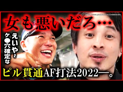 【ひろゆき】また男だけ悪者ですか？巨人、坂本勇人選手に文春砲…でも同意の上ですよね？週刊誌リークする女性にひろゆき【切り抜き/論破/けつあな確定な　ライン　巨人　プロ野球　NPB　メジャー　WBC】