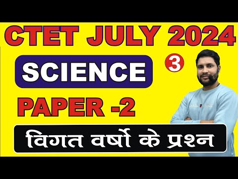 CTET SCIENCE PAPER 2 MCQ #ctet2024 #sciencetricks #ctetscienceclasses #cetexam By Manoj sir