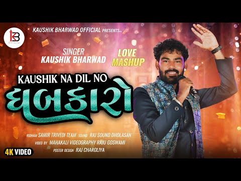 Kaushik Bharwad Na Dil No Dhabkaro | Love Mashup | Live Garba 2023