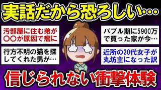 【有益】実話だから怖い、信じられない体験談【ガルちゃんまとめ】