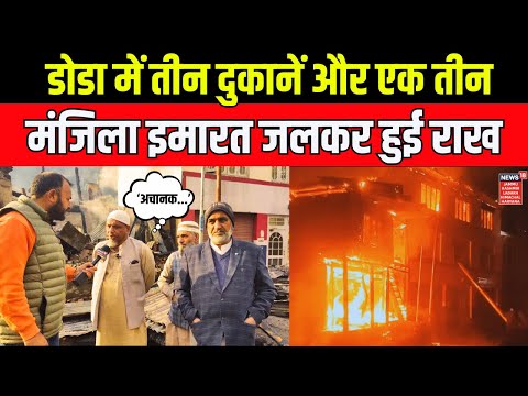 Jammu Kashmir News | Three shops and a three-storey building burnt to ashes in Doda | Ground Report