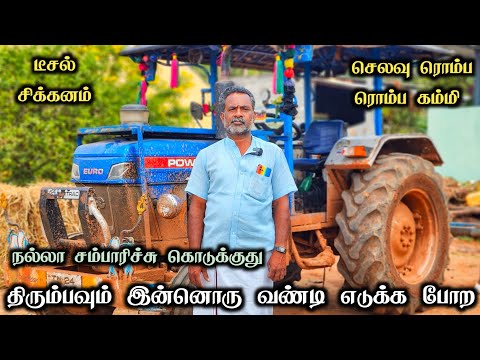 நான் எல்லாம் வண்டியும் ஒட்டிருக்க ஆன எனக்கு ரொம்ப புடிச்சது Powertrac டிரக்டர் தான் | Tractor video