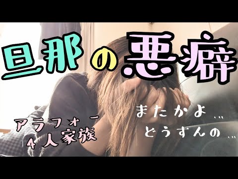 【旦那の悪癖…②】こんな夫婦もいるんだなっていう感じで見てね/浪費/家計簿/節約