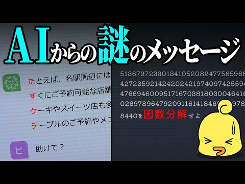 シンギュラリティに達したAIの不可解なメッセージ～数学と巨大な因数分解