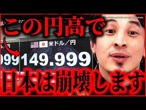 ※僕の予言が的中しました※円相場1ドル＝147円台に およそ4か月ぶりの円高…この利上げで日本経済崩壊を確信しました。もうどうにもできません【ひろゆき】【切り抜き/論破/日銀　ドル安】