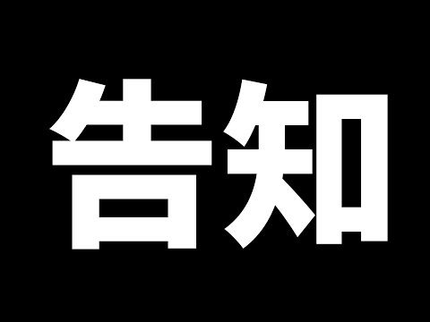 コラボ予告