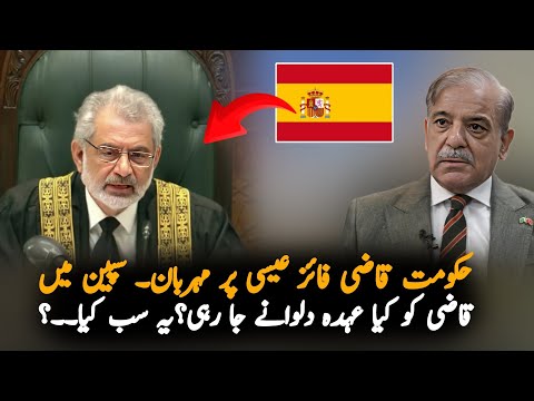 Pak Govt Big Surprise For Qazi Faiz Isa In Spain, Analysis | Pak News | Pak Politics Analysis