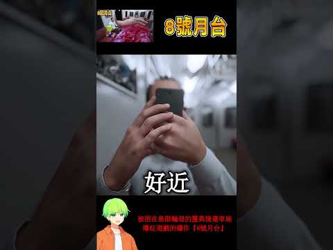 靈異輪迴捷運上的超真實大叔#shorts