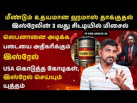 இஸ்ரேல் அழித்த முக்கிய ஆயுத கிடங்கு | லெபனானுக்கு பெரும் இழப்பு | Tamil | Israel vs Iran 29