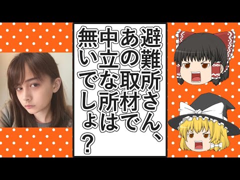 【ゆっくり動画解説】ツイフェミ仁藤夢乃氏側に寝返った男避難所氏、NHK取材メモ流出の件に言及し始めるも強引で意味不明な主張を連発する