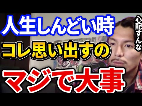 【ふぉい】メンタル病んでる時に陥りがちなこの考え方は絶対やめろ、絶対に思い出すべきことをアドバイスするふぉい【DJふぉい切り抜き Repezen Foxx レペゼン地球】