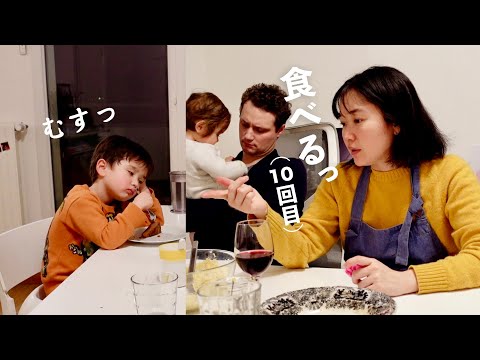 【リアルな食卓】誰もが通る大変な子育ての道｜日仏家族のバレンタインディナー