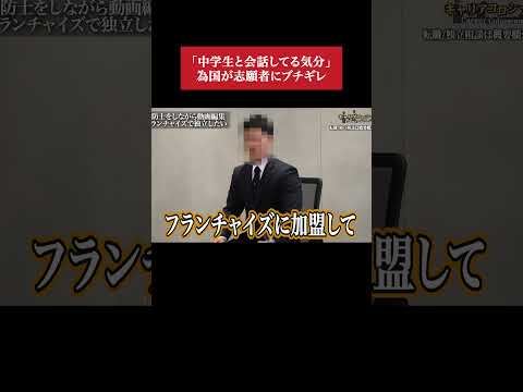 独立志望の30歳消防士に冷酷な意見が飛ぶ「FC加盟で年収1000万円欲しい」