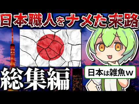 じゃあ日本で作るわ【総集編】