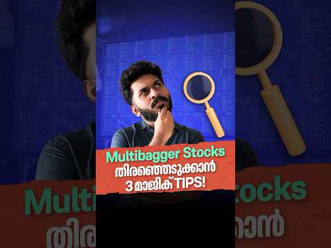 How to Find Multi-Bagger Stocks in 3 Easy Steps #shorts #stockmarket