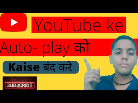 youtube ke auto-play ko kaise band kare\ how to auto-play band