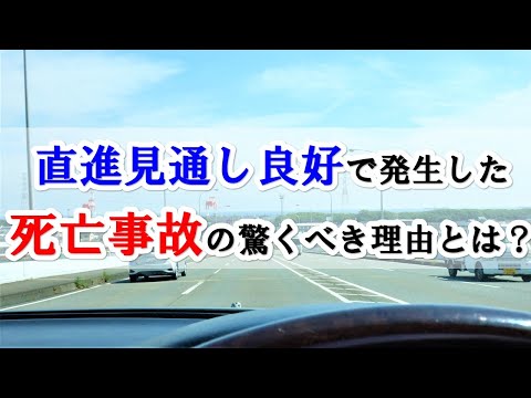 「運転に支障はあった」19歳が巻き込まれた車両事故の被告人の運転状況が許せない #72