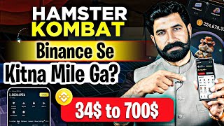 Binance Se Kitna Mile Ga? | Hamster Kombat Updated Price on Binance | HMSTR to Crypto | Albarizon