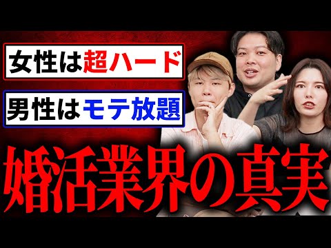 ９割が知らない結婚相談所の闇を暴露します…