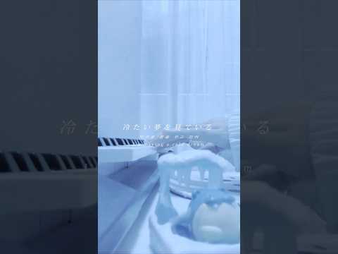 「icy」という曲を作りました。#オリジナル曲