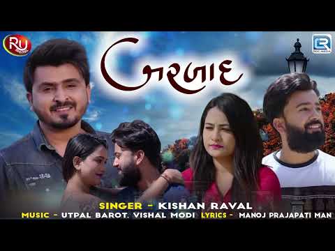 Trending Gujarati Sad Song - Barbad | પ્રેમ કરશો ના કોઈ | Kishan Raval | Latest Gujarati Song 2024