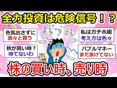 【有益】まだまだ下落する？株の買い時なのか？売った人も結構いるとか、、お金の話をしよう【新NISA/iDeCo】【ガルちゃん】