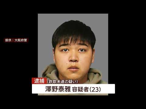 【SNS型投資詐欺】リーダー格の1人新たに逮捕 被害件数・金額深刻