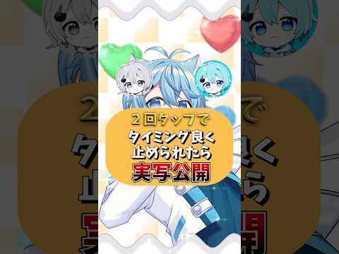 【バズ曲】タイミングよくタップで実写公開！？【かわいいだけじゃだめですか？】【歌ってみた】#めろぱか #なろ屋 #サムライ翔 #そらねこ #KAITO #kamome