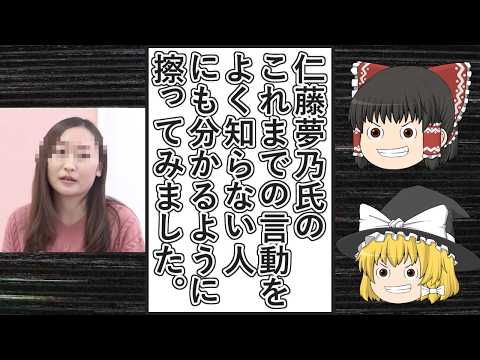 【ゆっくり動画解説】ツイフェミ仁藤夢乃スペシャル　仁藤氏がこれまでに何をやってきたのかを、知らない人でも分かるように擦ってみた